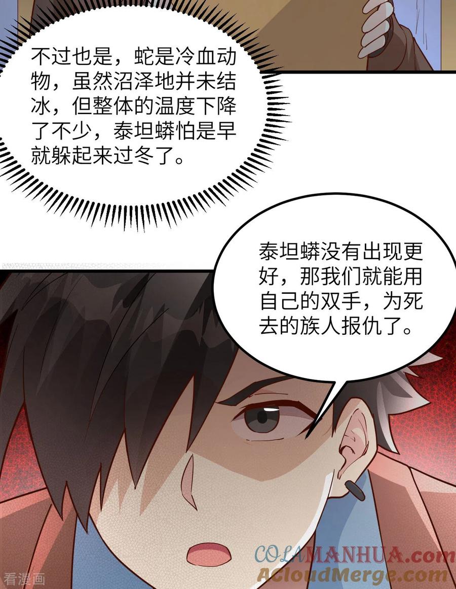 《荒岛余生之时空流浪纪》第106话 第37页