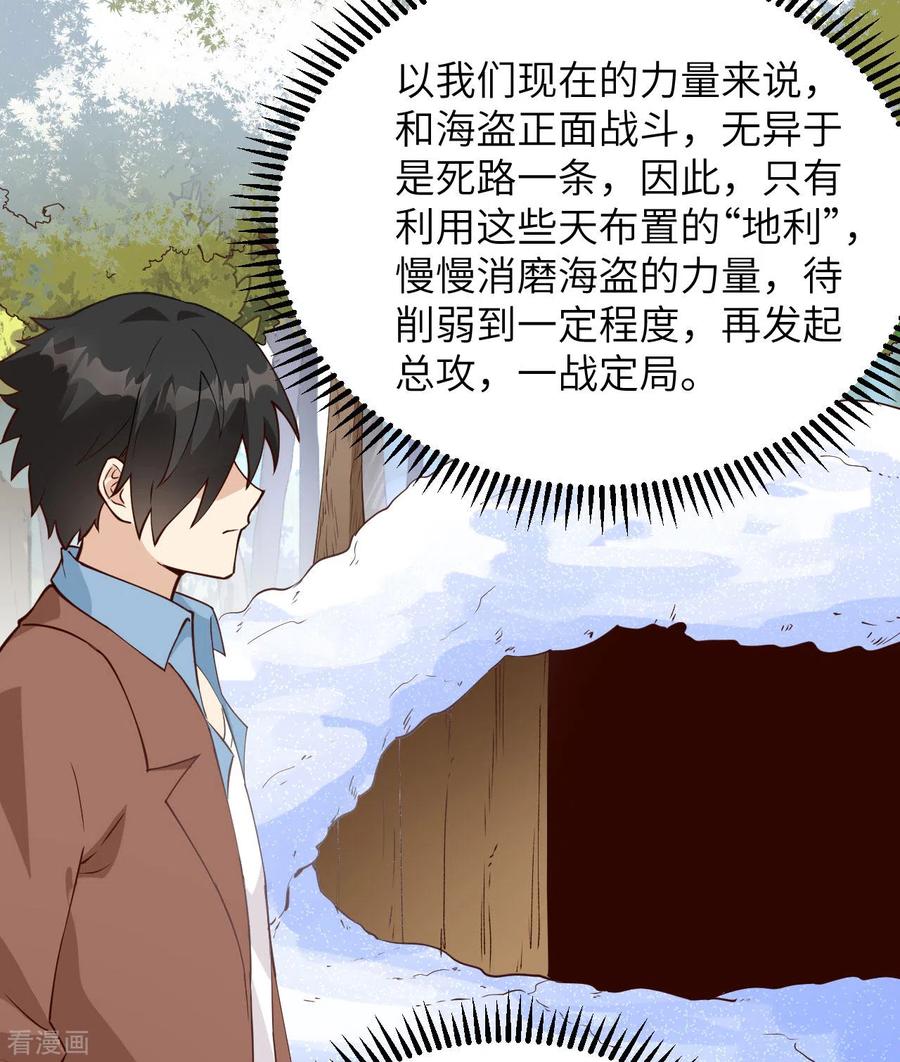 《荒岛余生之时空流浪纪》第106话 第20页