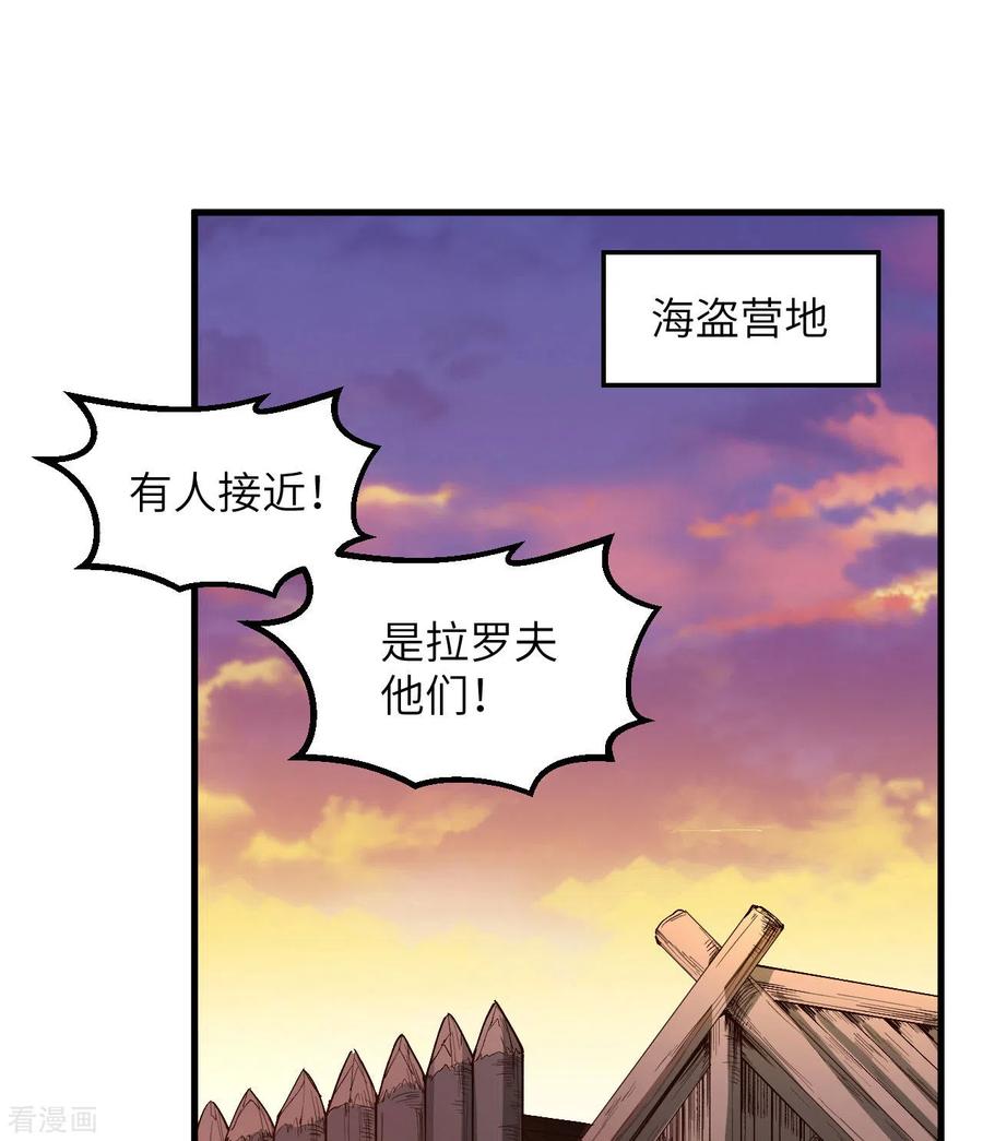 《荒岛余生之时空流浪纪》第106话 第2页