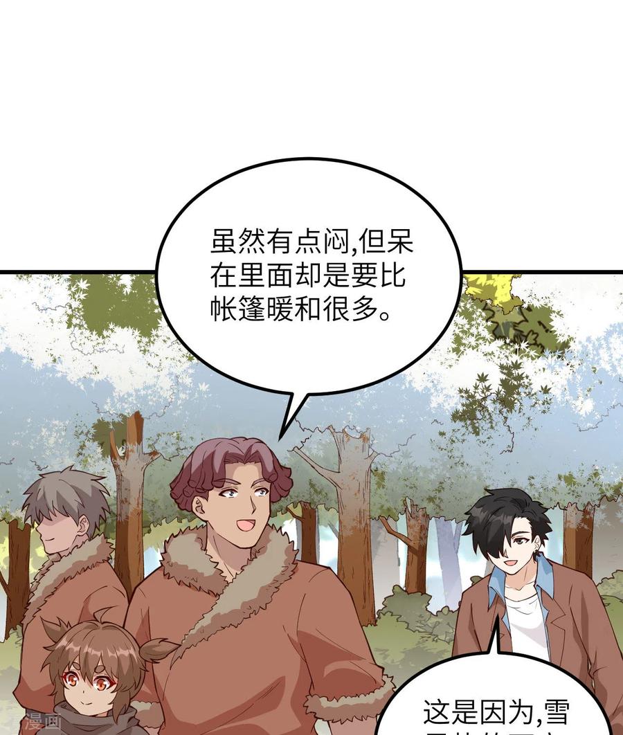 《荒岛余生之时空流浪纪》第106话 第15页