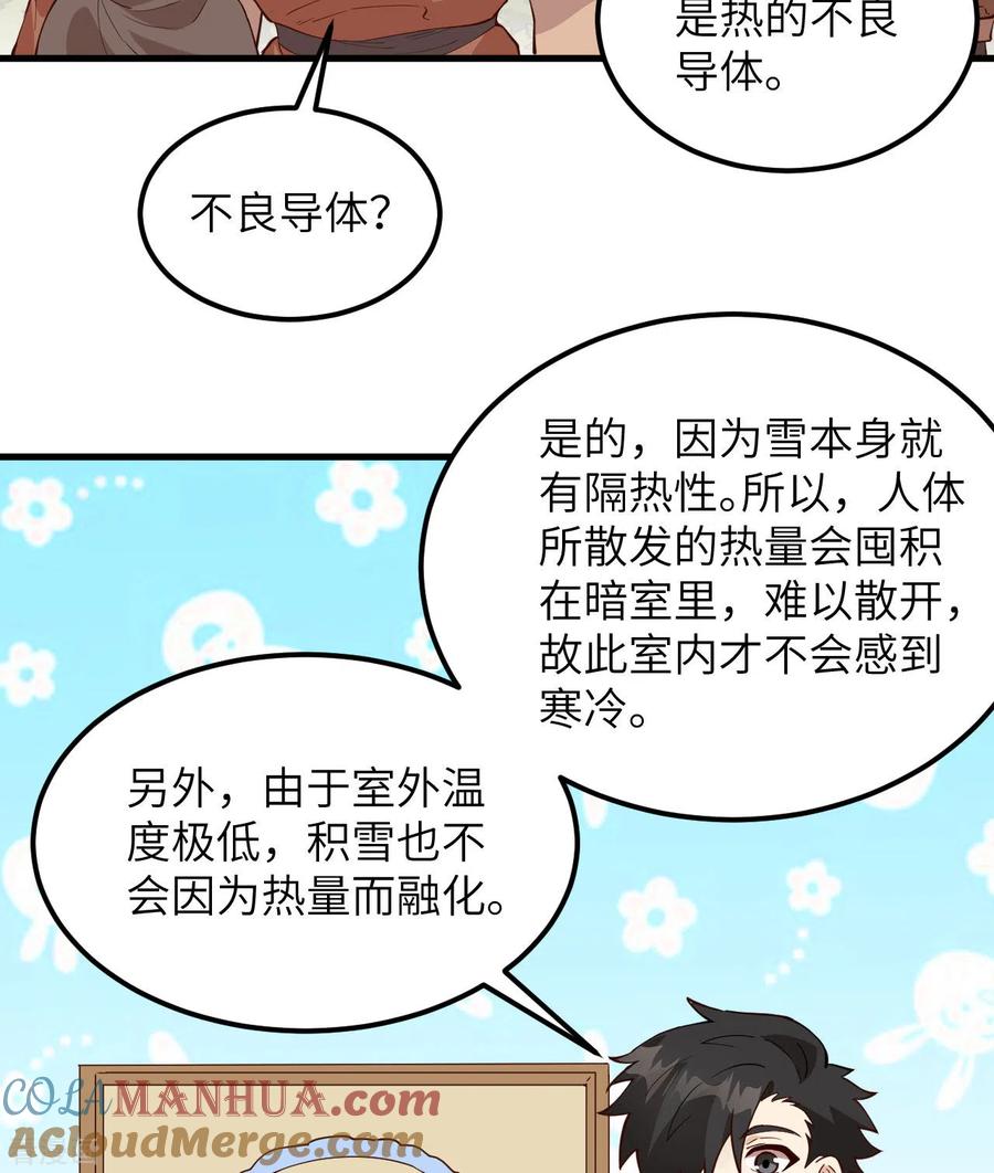 《荒岛余生之时空流浪纪》第106话 第16页