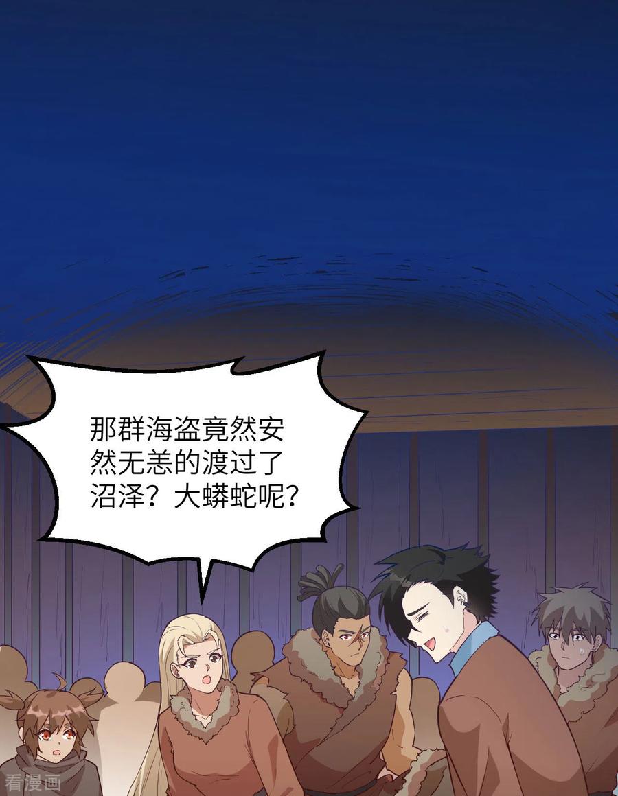 《荒岛余生之时空流浪纪》第106话 第35页