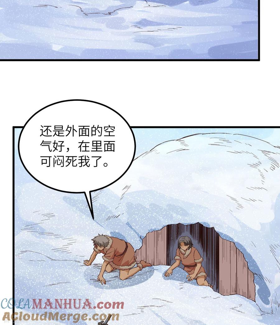 《荒岛余生之时空流浪纪》第106话 第13页