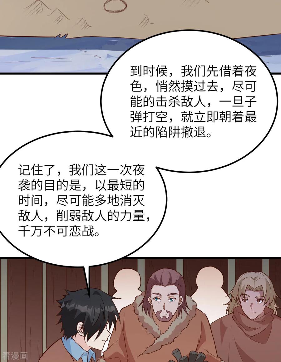 《荒岛余生之时空流浪纪》第106话 第39页