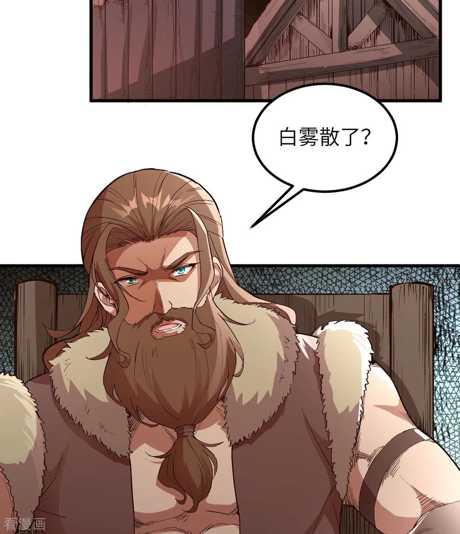 《荒岛余生之时空流浪纪》第106话 第3页