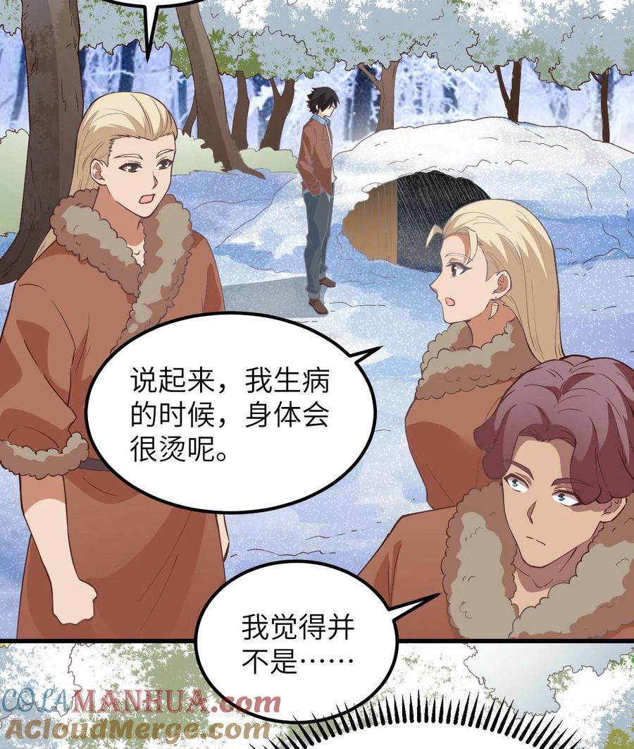 《荒岛余生之时空流浪纪》第106话 第19页