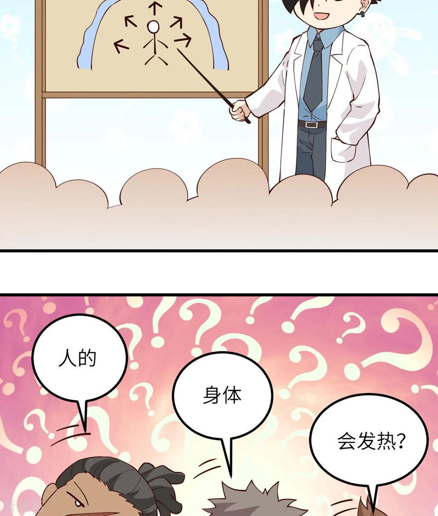 《荒岛余生之时空流浪纪》第106话 第17页