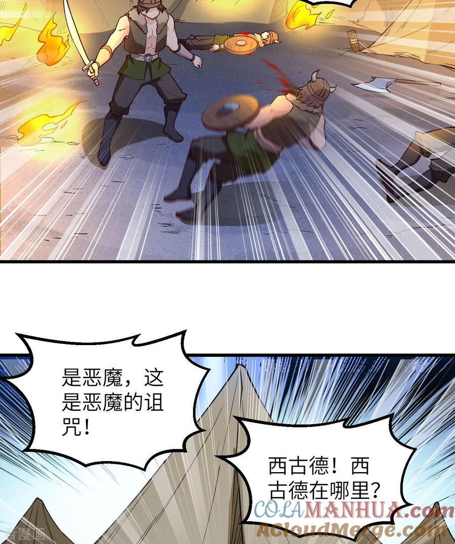 《荒岛余生之时空流浪纪》第107话 第22页