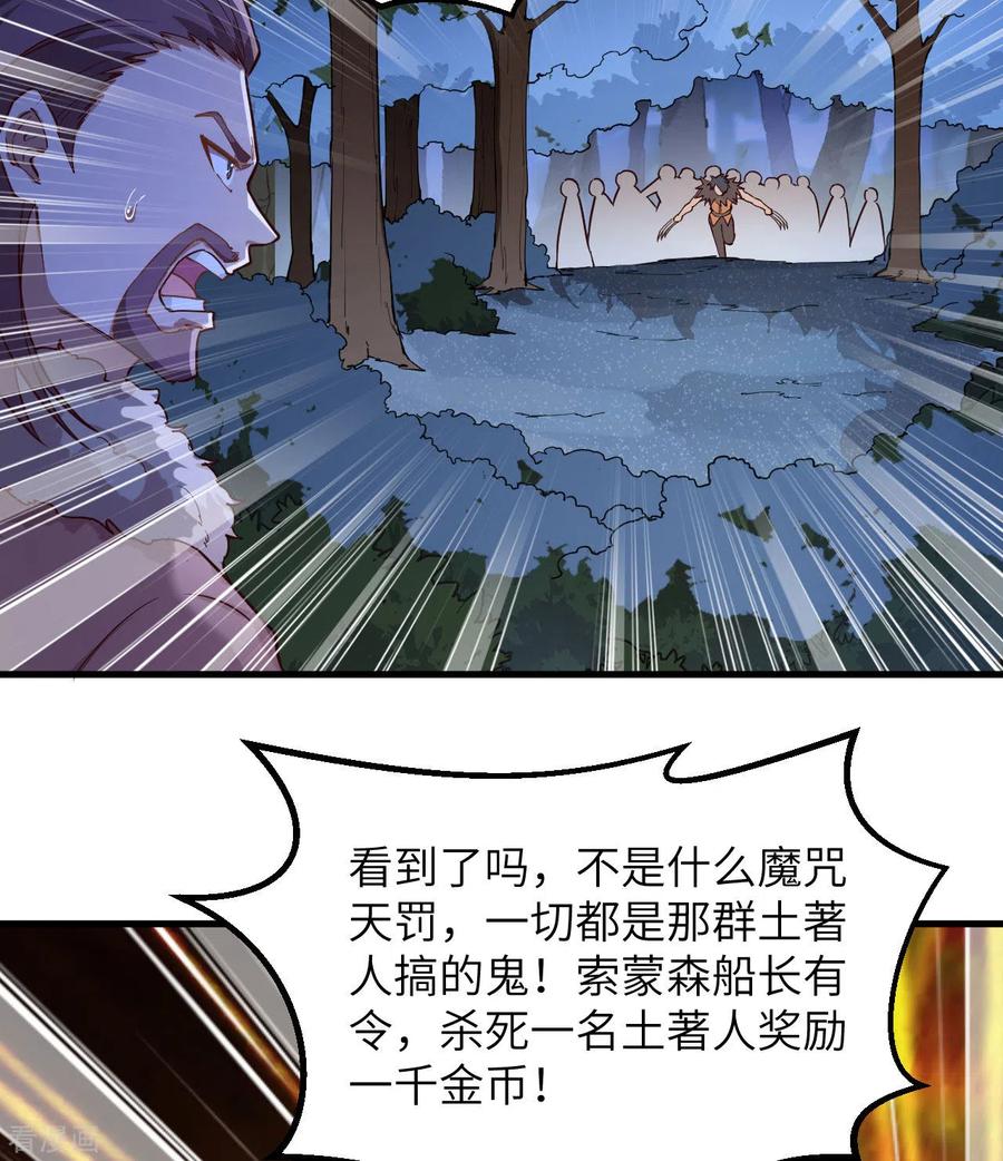 《荒岛余生之时空流浪纪》第107话 第35页
