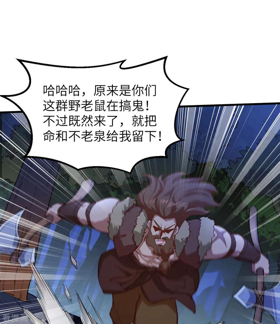 《荒岛余生之时空流浪纪》第107话 第33页