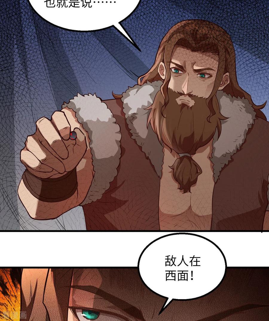 《荒岛余生之时空流浪纪》第107话 第29页