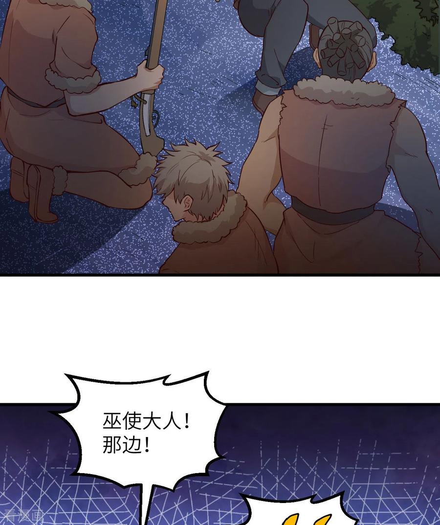 《荒岛余生之时空流浪纪》第107话 第31页