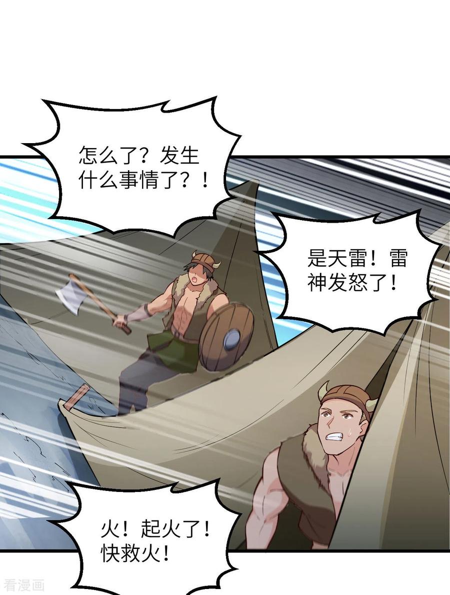《荒岛余生之时空流浪纪》第107话 第11页