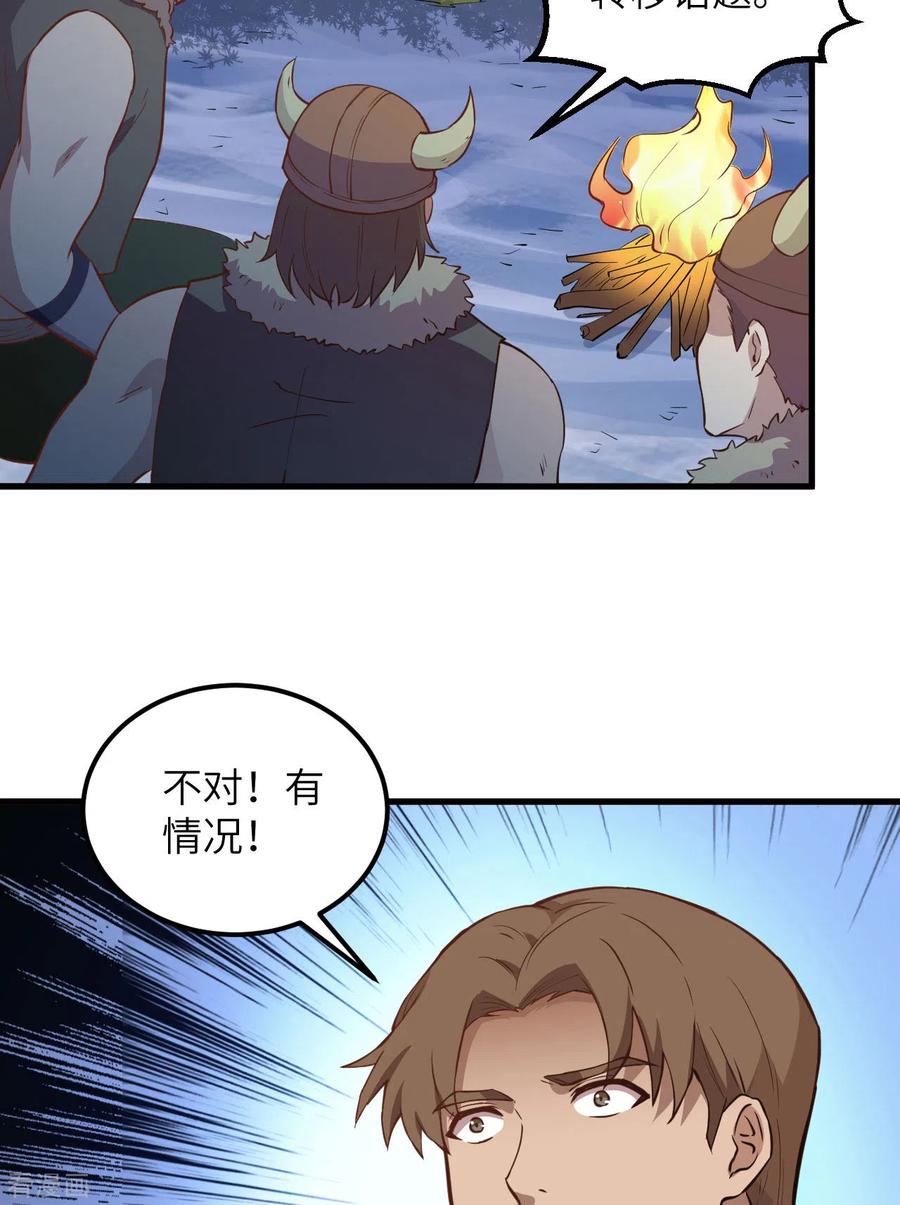 《荒岛余生之时空流浪纪》第107话 第7页
