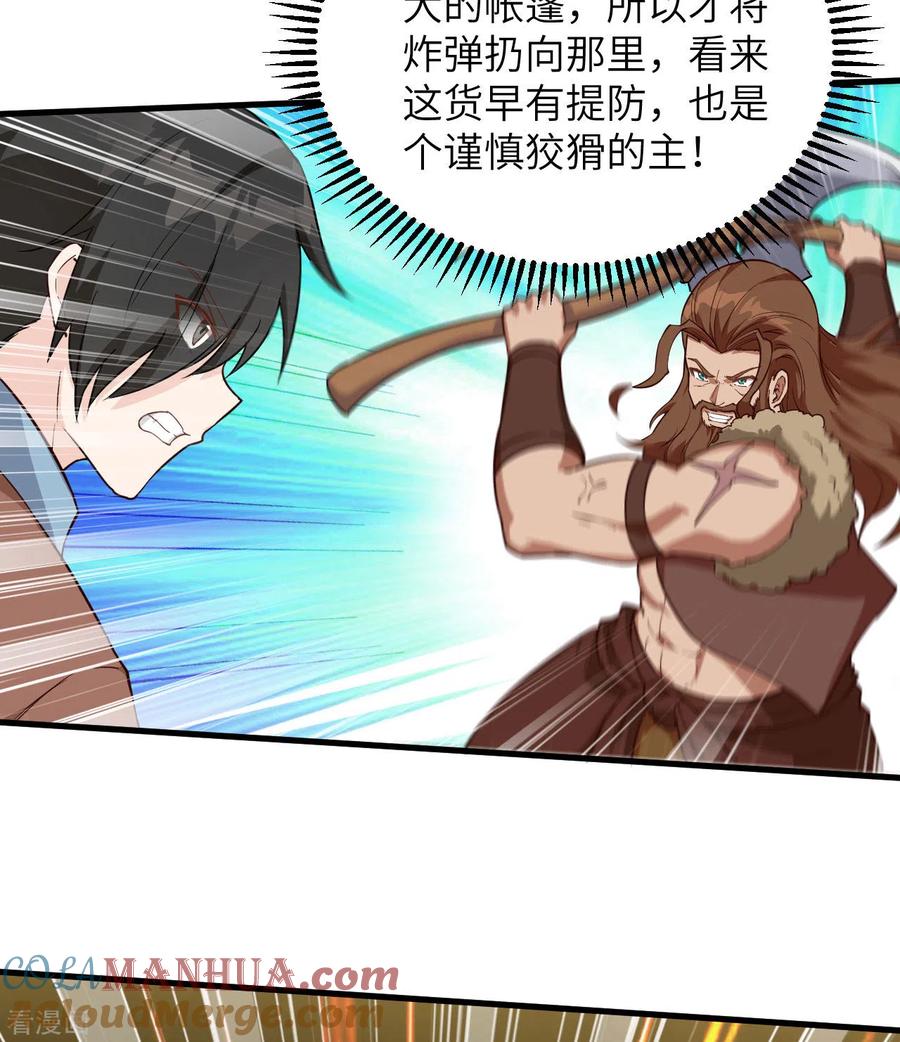 《荒岛余生之时空流浪纪》第107话 第40页