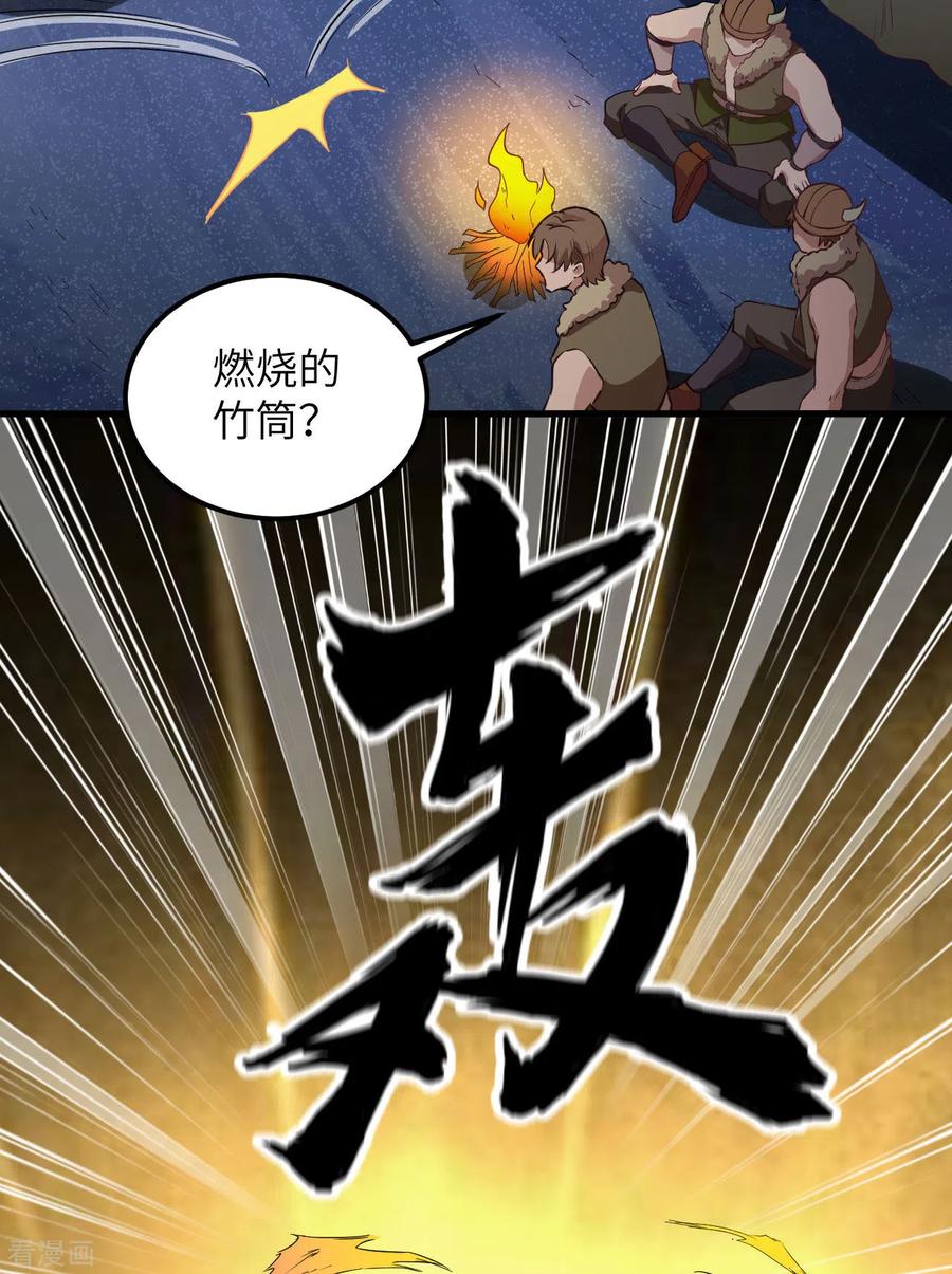 《荒岛余生之时空流浪纪》第107话 第9页