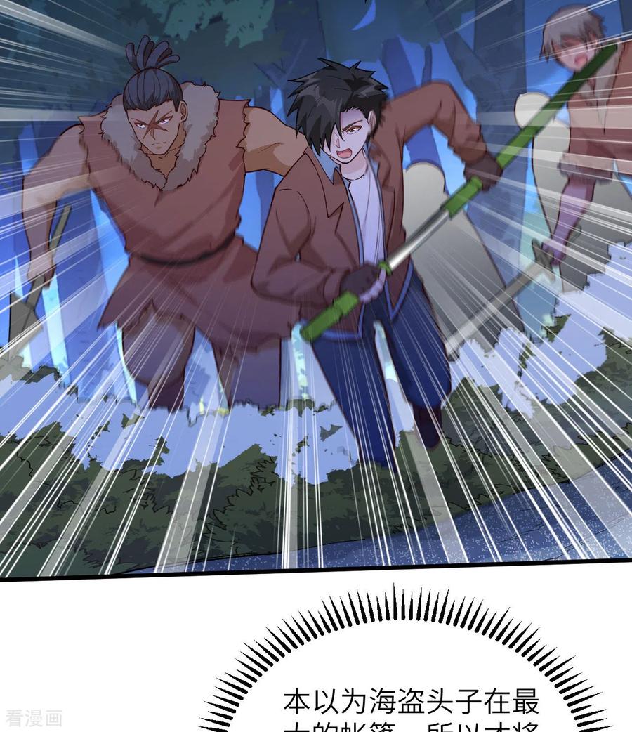 《荒岛余生之时空流浪纪》第107话 第39页