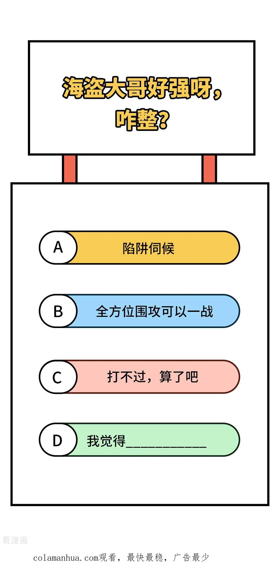 《荒岛余生之时空流浪纪》第107话 第43页