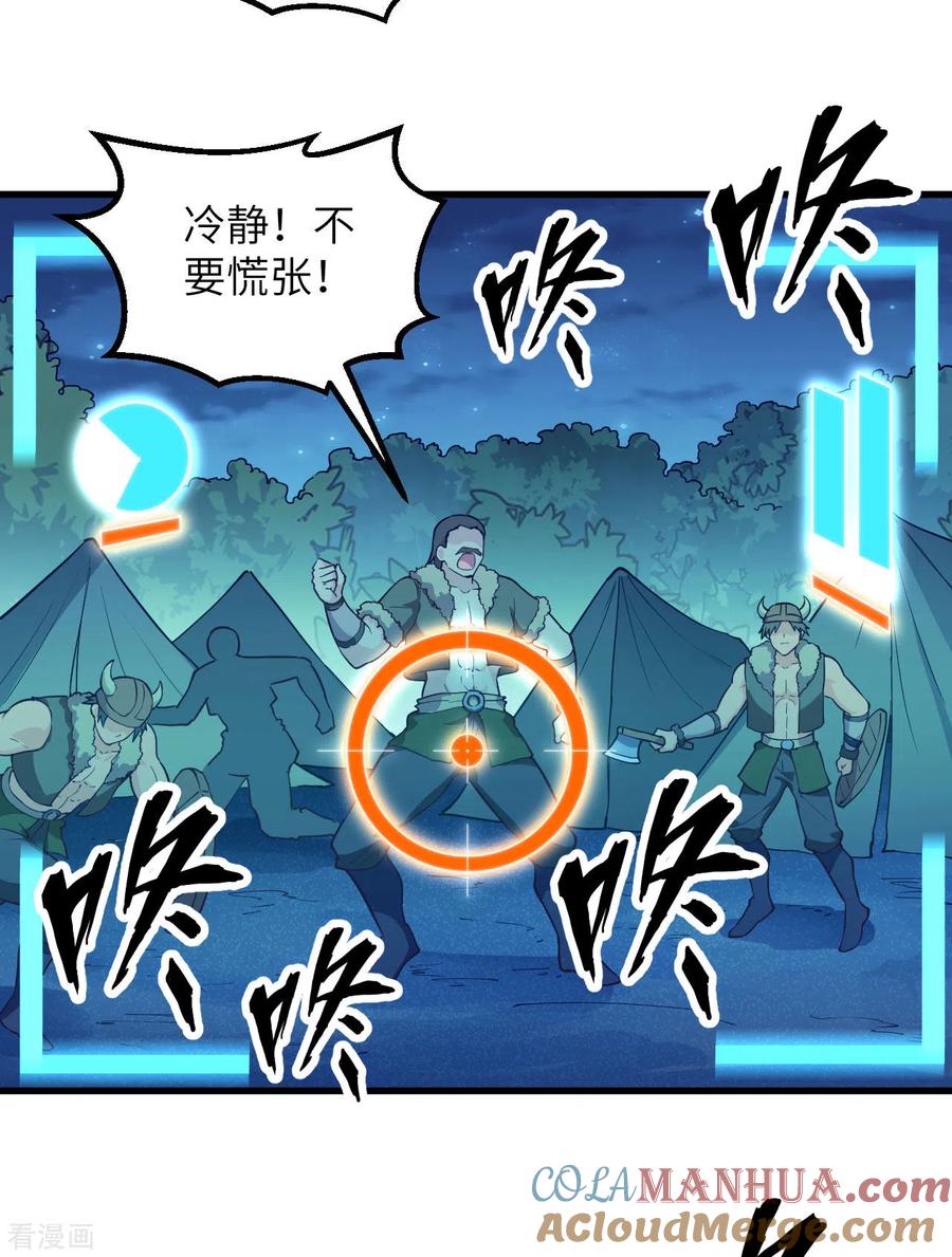 《荒岛余生之时空流浪纪》第107话 第12页