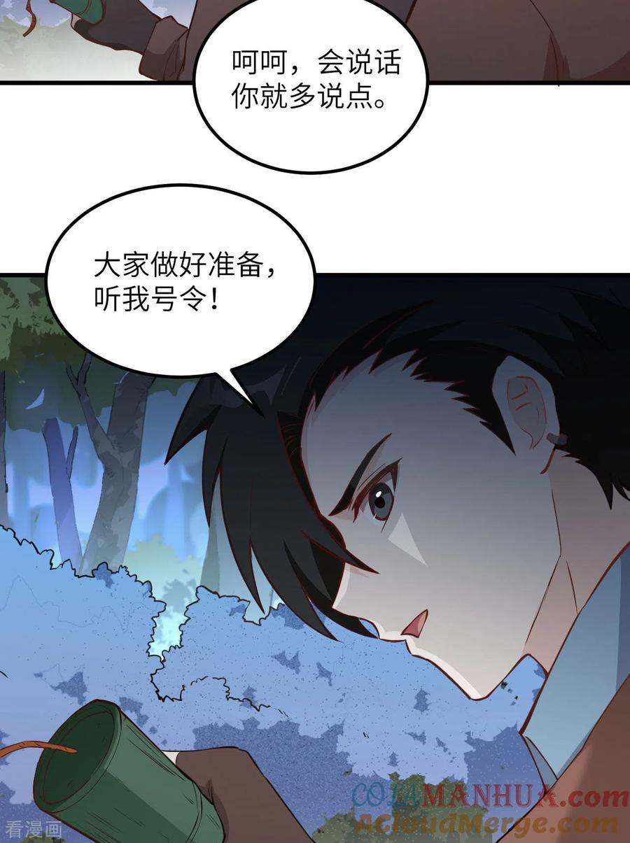 《荒岛余生之时空流浪纪》第107话 第4页
