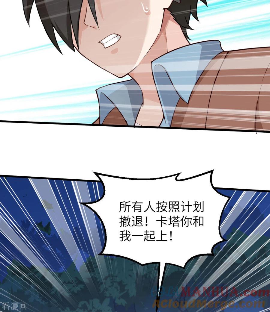 《荒岛余生之时空流浪纪》第107话 第38页