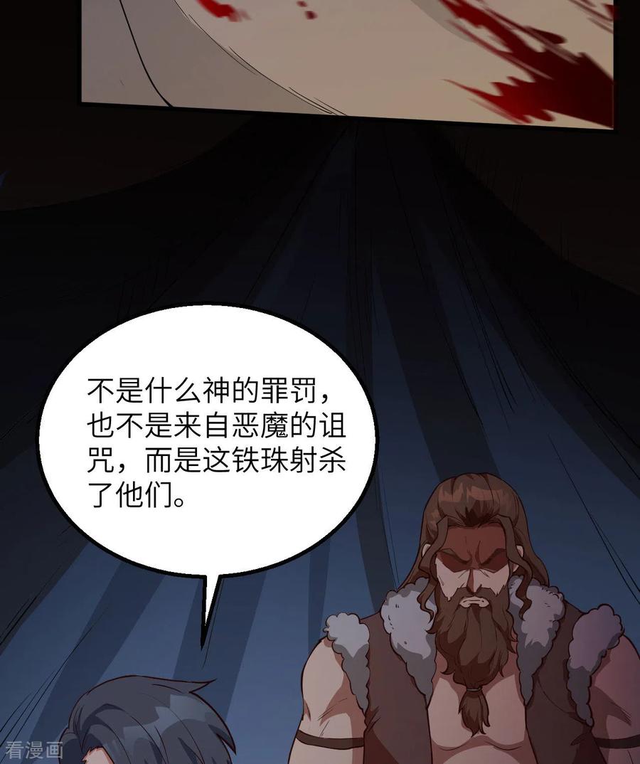 《荒岛余生之时空流浪纪》第107话 第27页