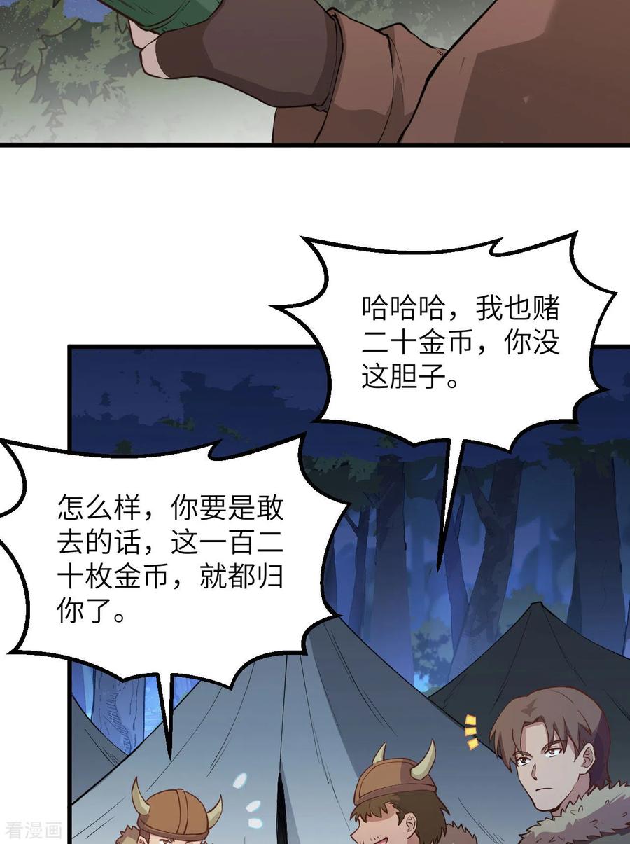 《荒岛余生之时空流浪纪》第107话 第5页