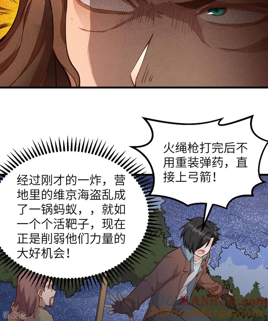 《荒岛余生之时空流浪纪》第107话 第30页