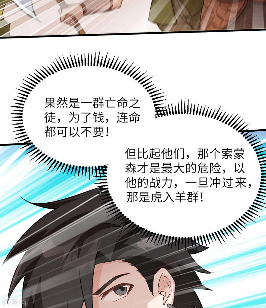 《荒岛余生之时空流浪纪》第107话 第37页