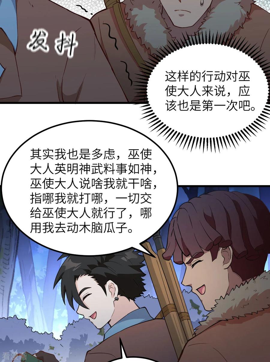 《荒岛余生之时空流浪纪》第107话 第3页