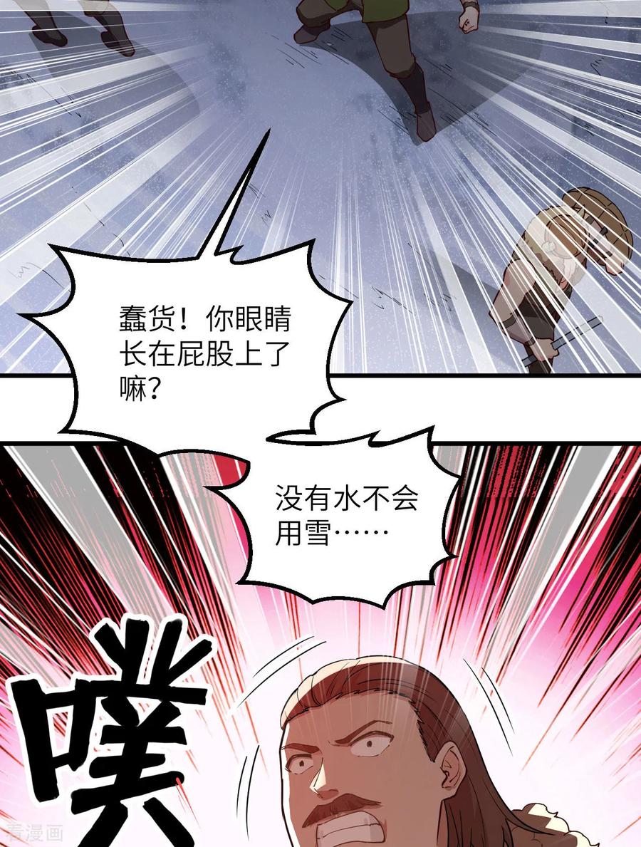 《荒岛余生之时空流浪纪》第107话 第17页