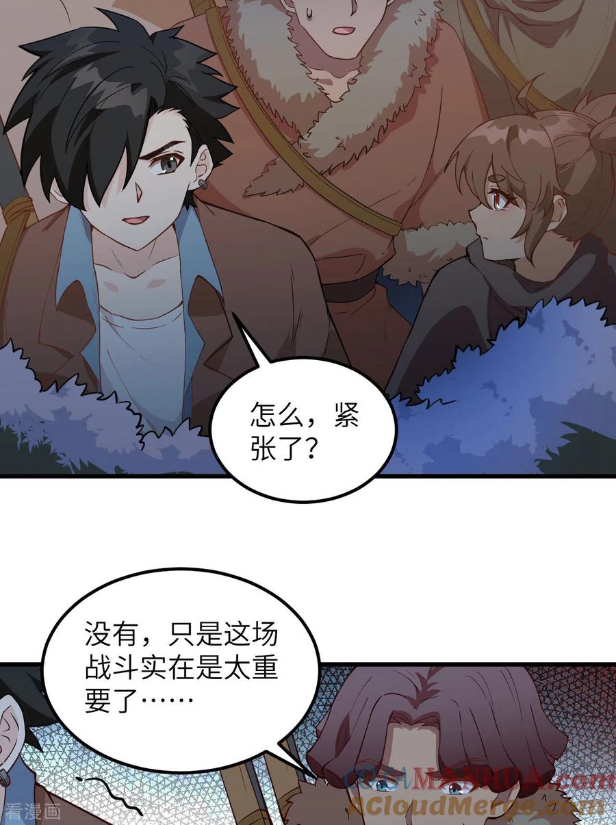 《荒岛余生之时空流浪纪》第107话 第2页