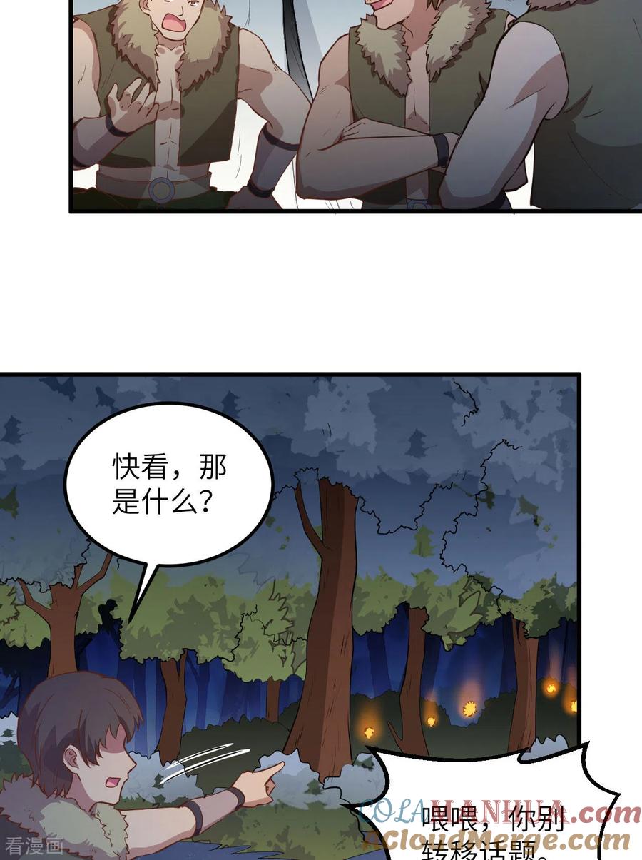 《荒岛余生之时空流浪纪》第107话 第6页
