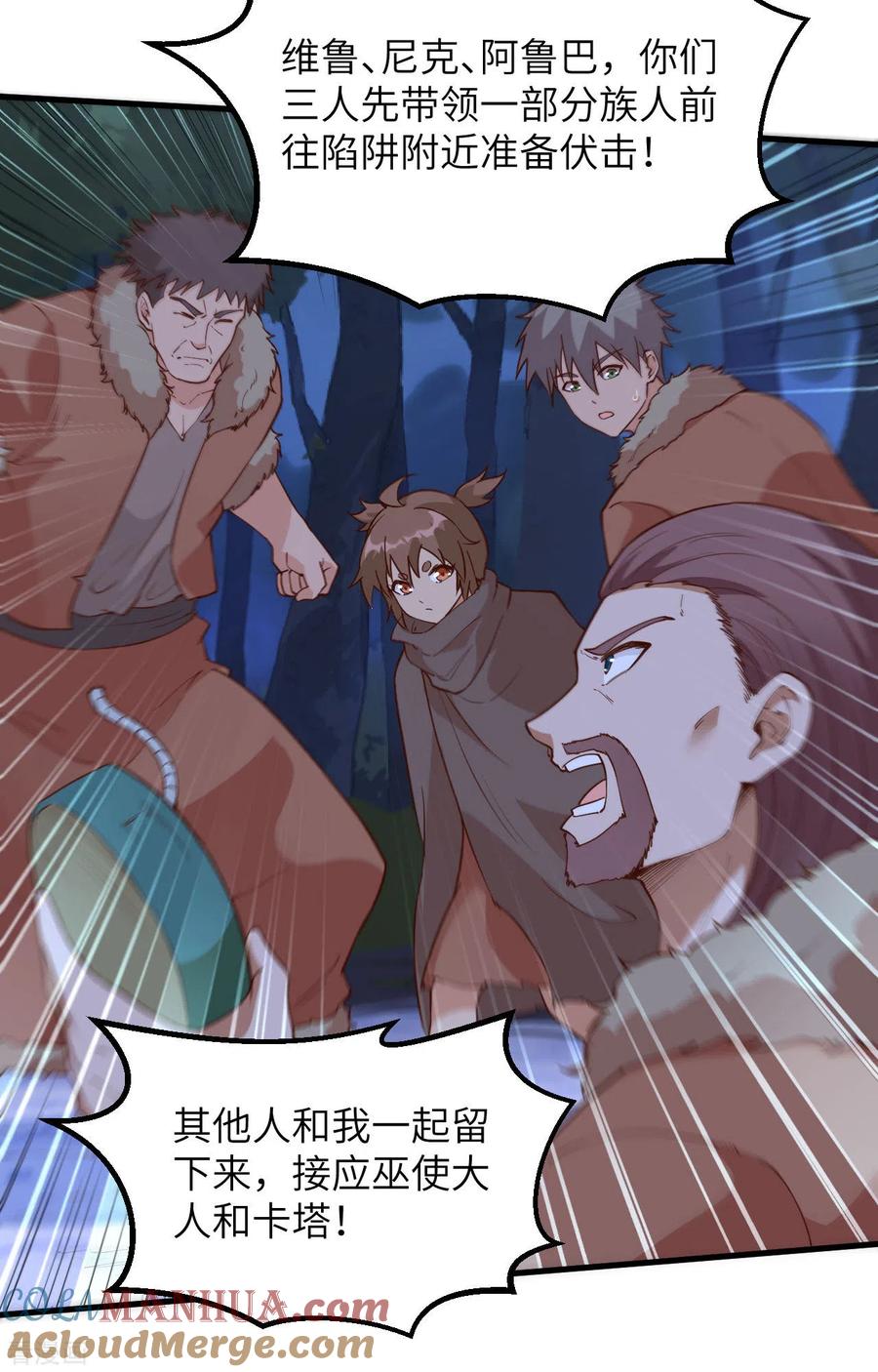 《荒岛余生之时空流浪纪》第108话 第5页