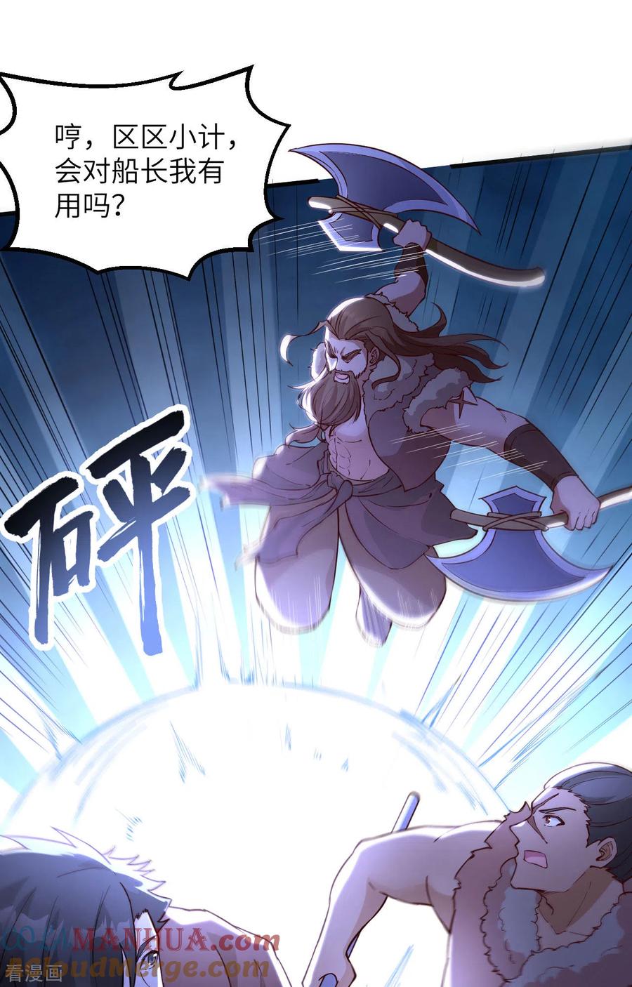 《荒岛余生之时空流浪纪》第108话 第33页