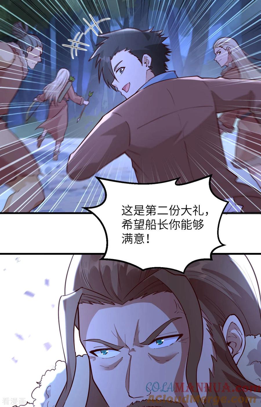 《荒岛余生之时空流浪纪》第108话 第37页