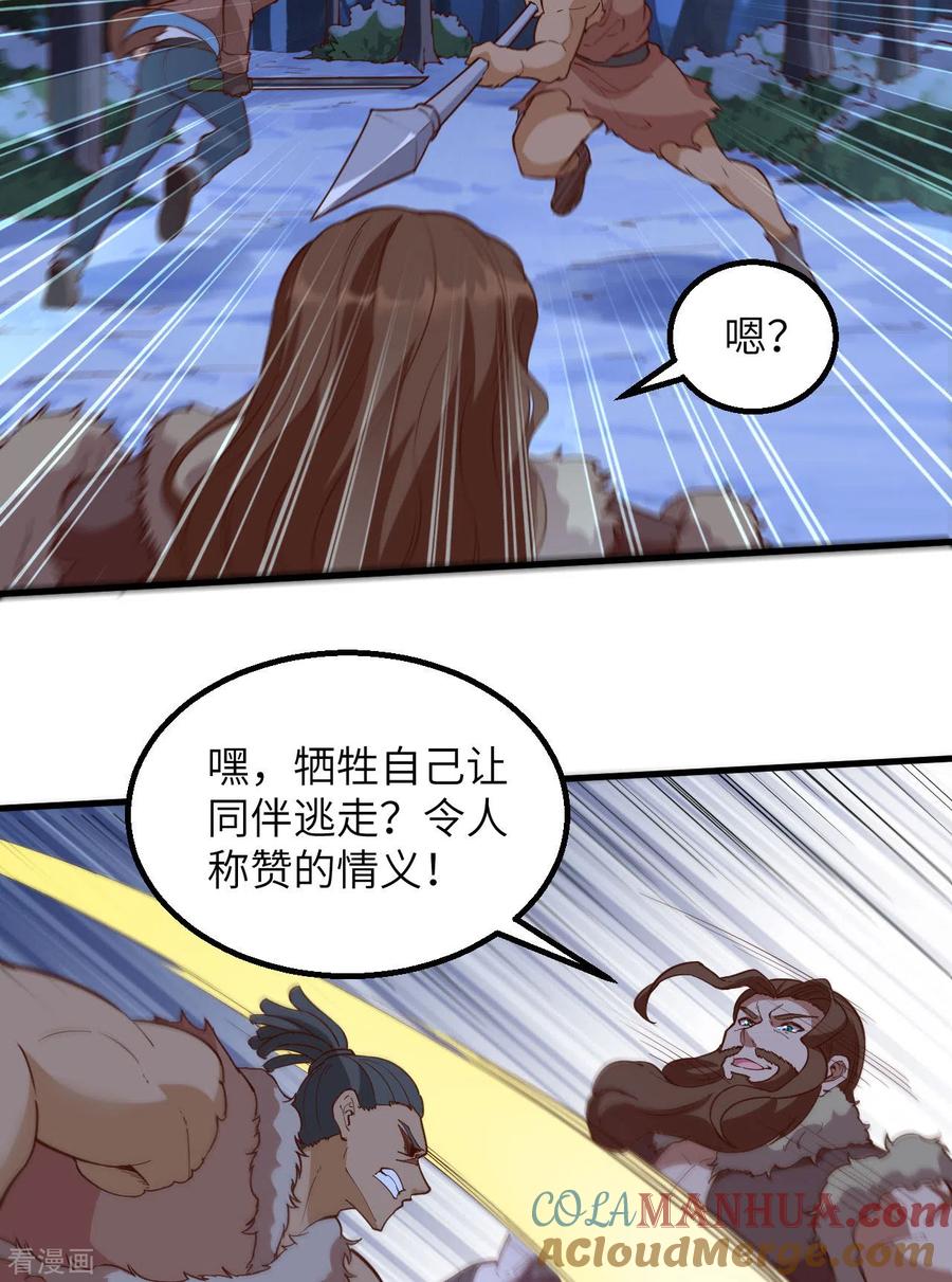 《荒岛余生之时空流浪纪》第108话 第9页