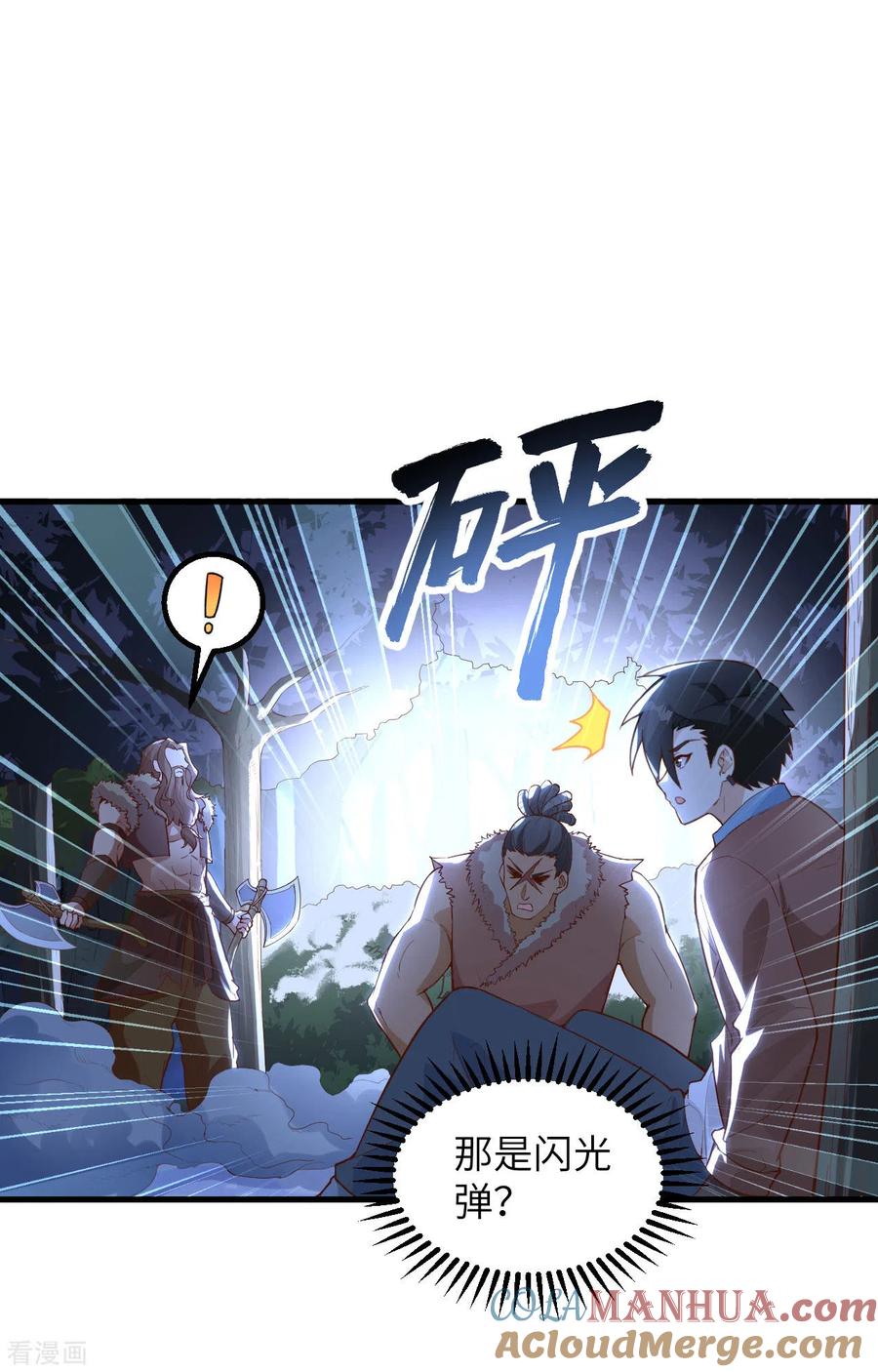 《荒岛余生之时空流浪纪》第108话 第23页