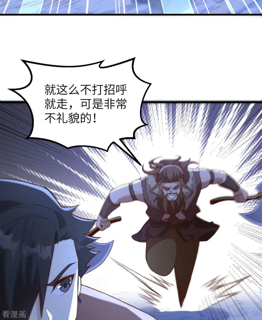 《荒岛余生之时空流浪纪》第108话 第30页