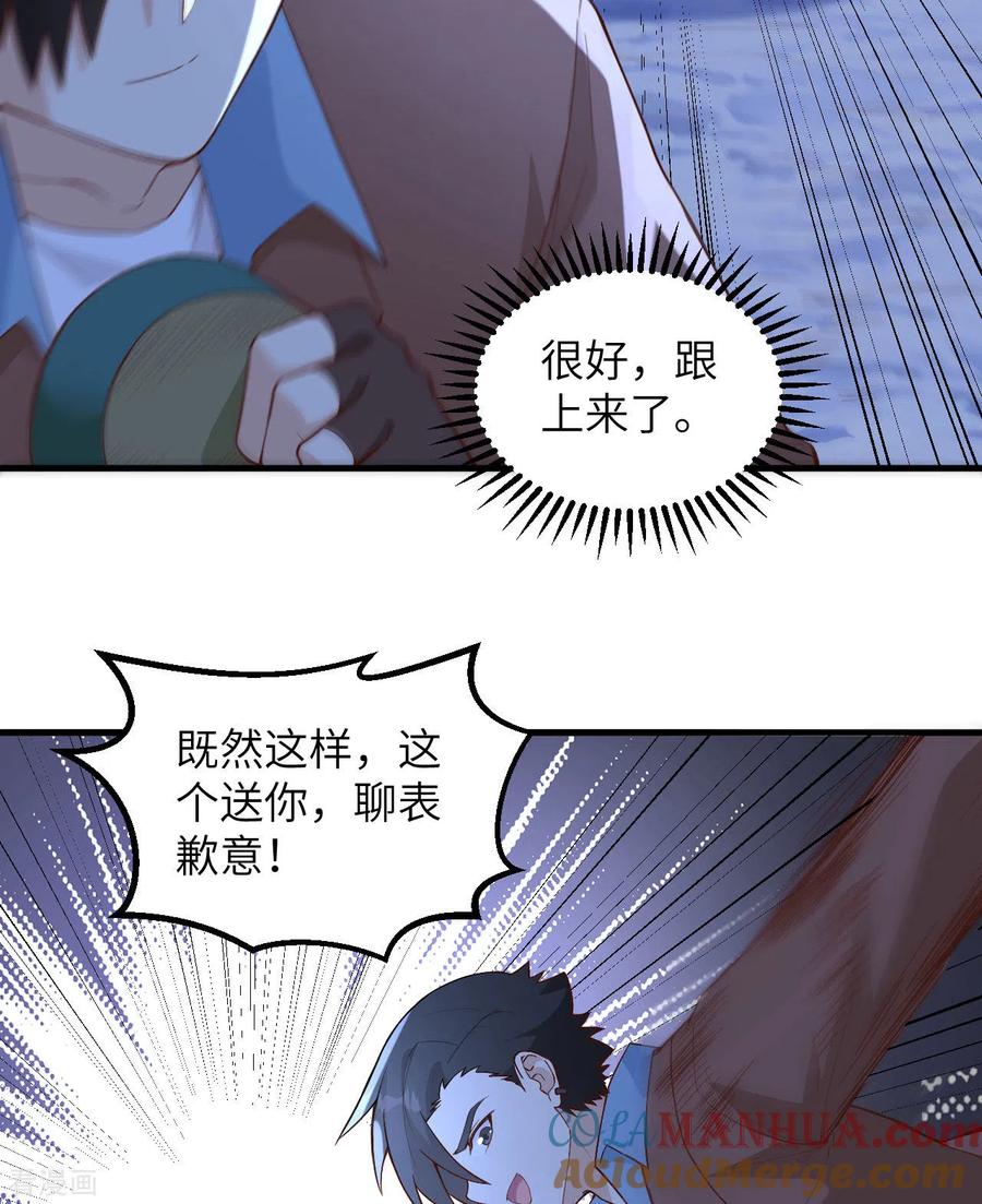 《荒岛余生之时空流浪纪》第108话 第31页