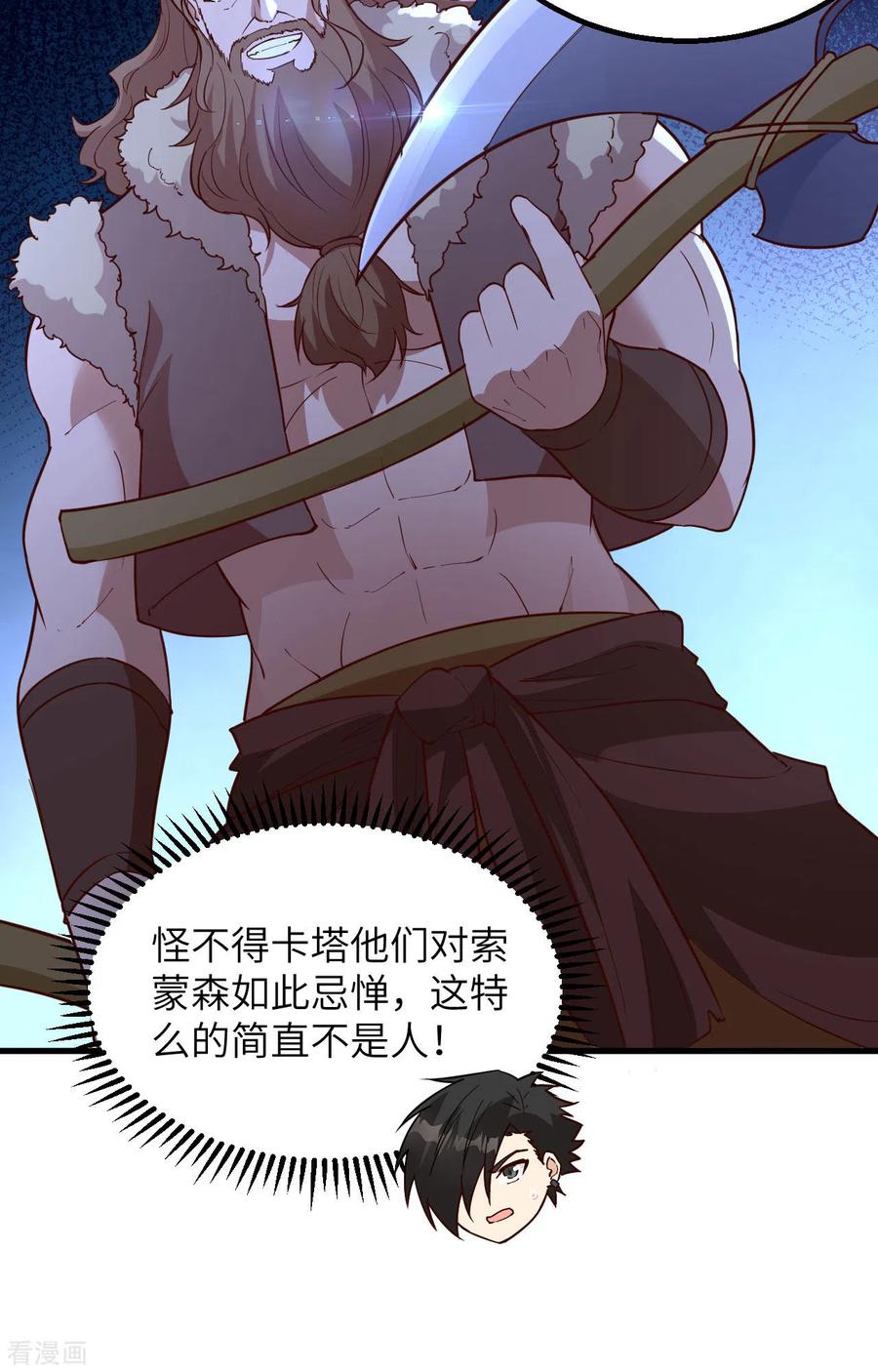《荒岛余生之时空流浪纪》第108话 第22页