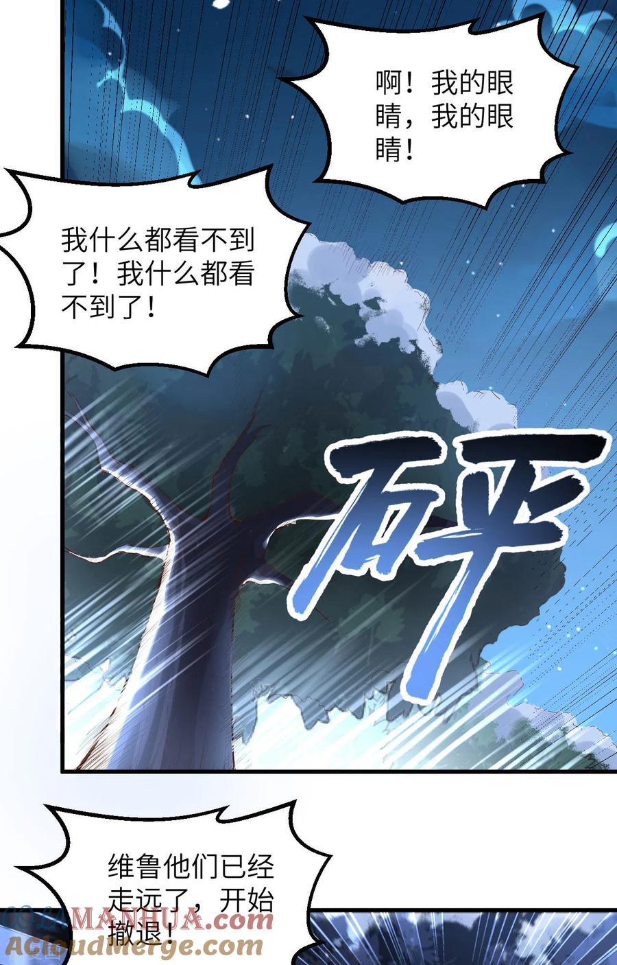 《荒岛余生之时空流浪纪》第108话 第25页