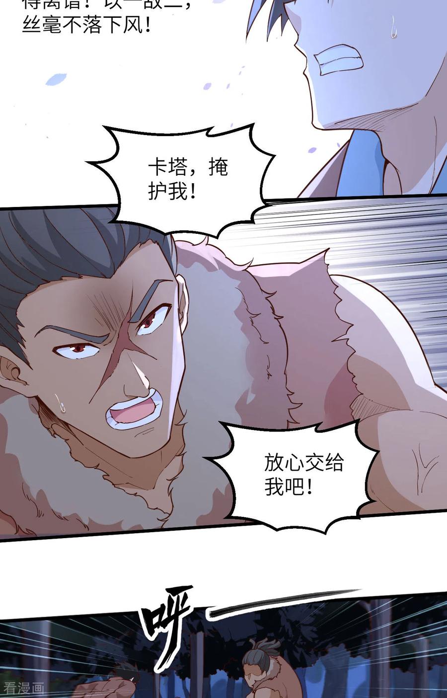 《荒岛余生之时空流浪纪》第108话 第8页