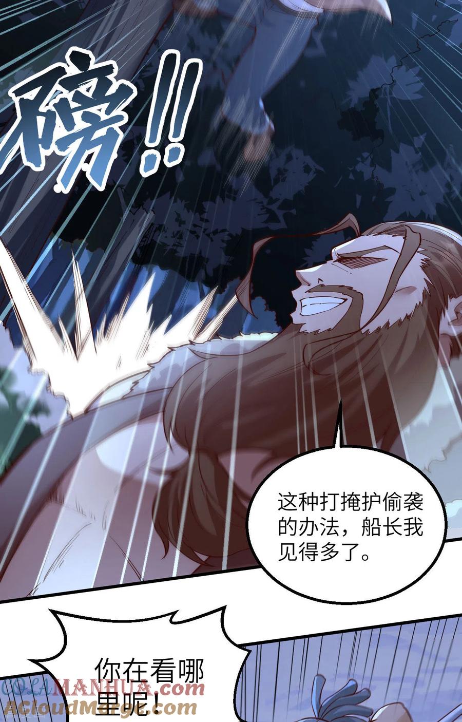 《荒岛余生之时空流浪纪》第108话 第13页