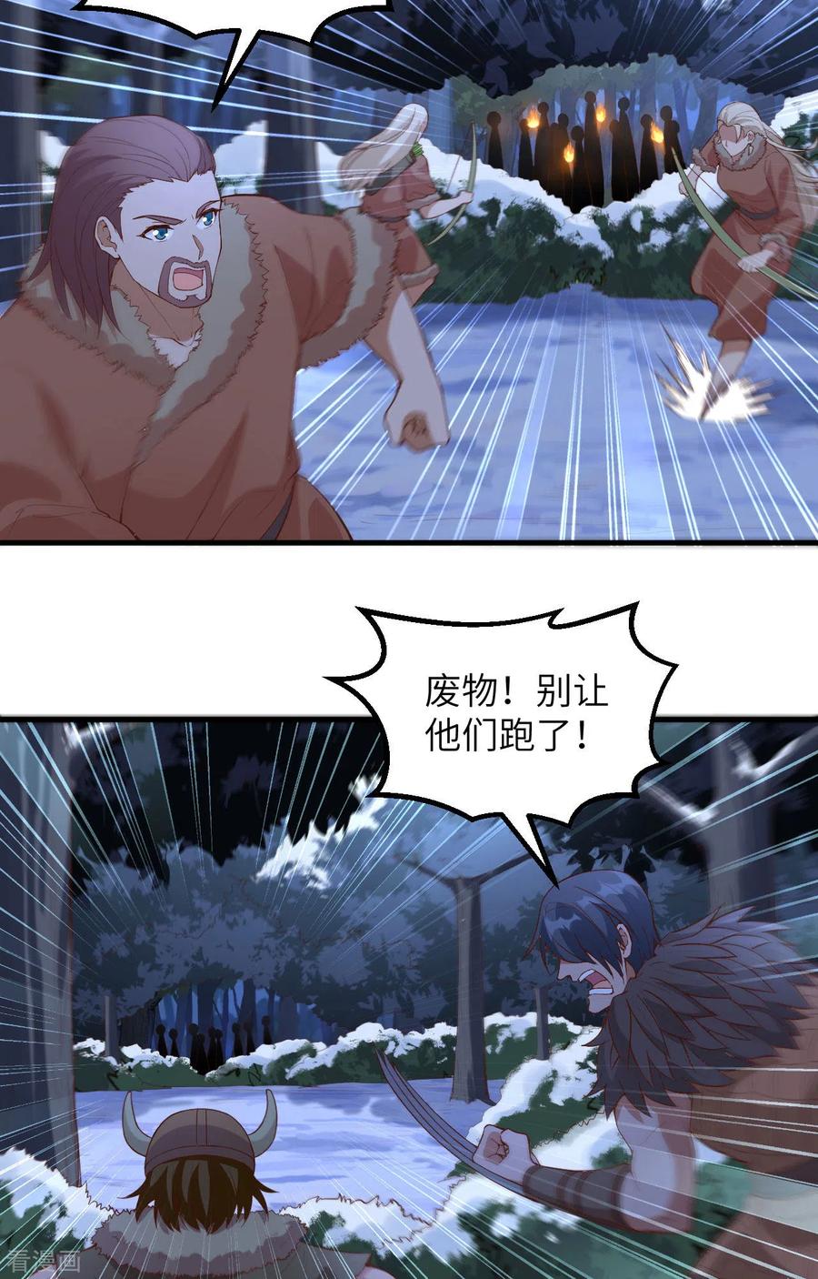 《荒岛余生之时空流浪纪》第108话 第26页