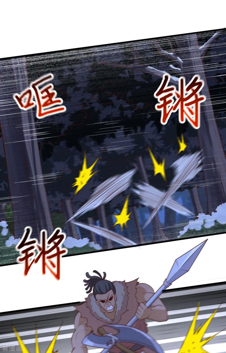 《荒岛余生之时空流浪纪》第108话 第6页