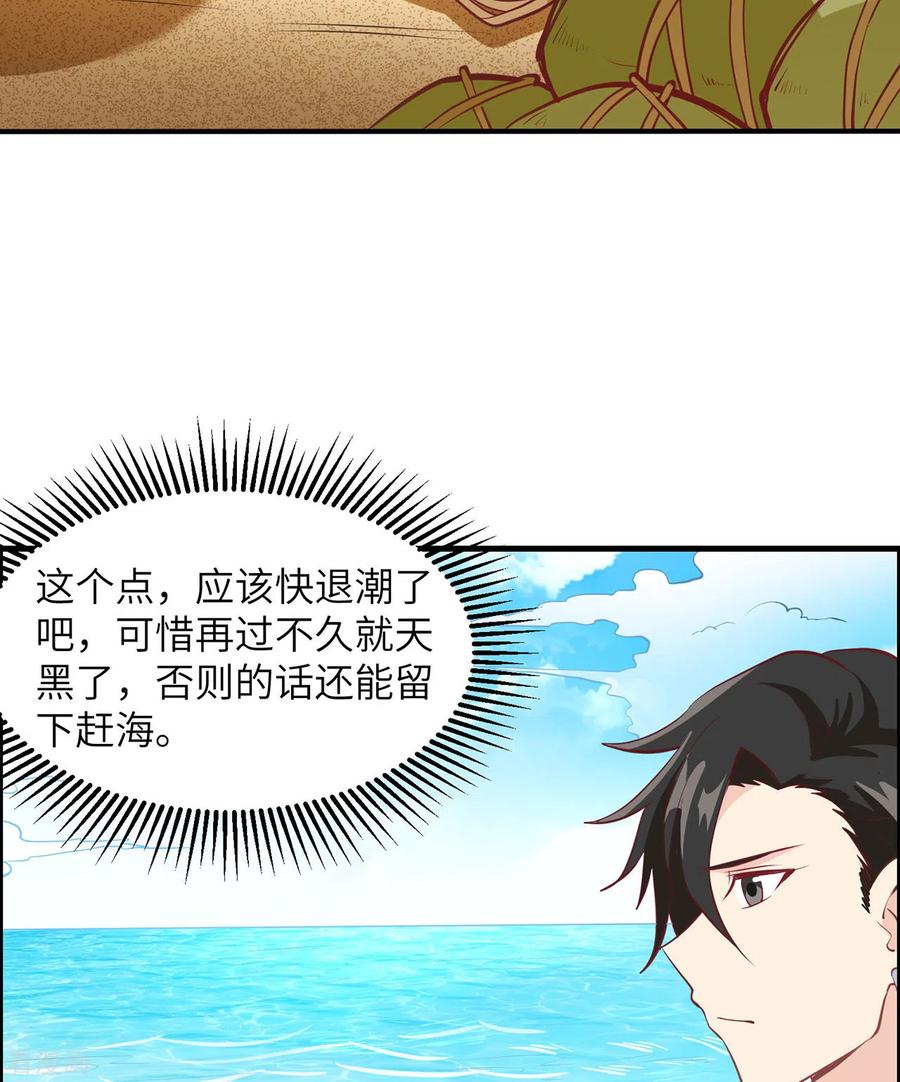 《荒岛余生之时空流浪纪》第10话 第14页