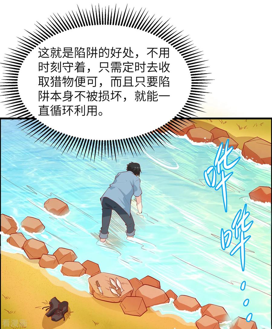 《荒岛余生之时空流浪纪》第10话 第26页