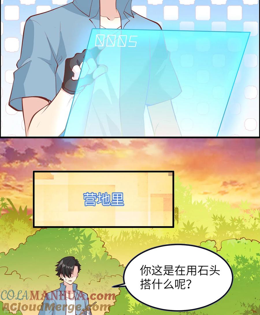 《荒岛余生之时空流浪纪》第10话 第29页