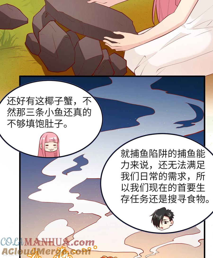 《荒岛余生之时空流浪纪》第10话 第31页